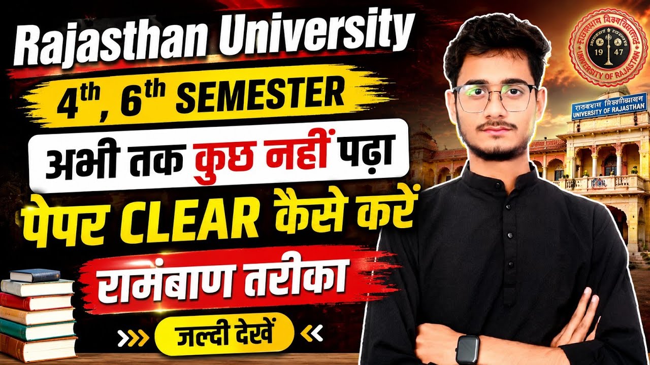 RU 4th & 6th Semester Exam 2026 | Haven't studied anything yet? Use this strategy