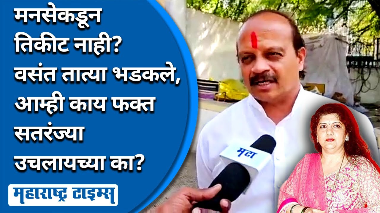 MNS Vasant More On Pune Loksabha Candidate : दोघेही निवडणूक लढवणार, खासदारकीचा वाद तात्यांनी संपवला