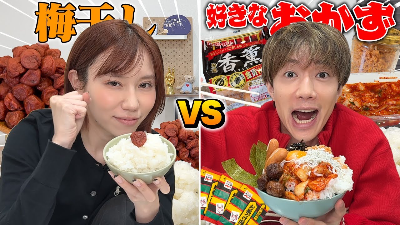 【大食い】「同じ味」VS「好きなおかず」どっちが食べれるか検証したらどっちも地獄でしたwww