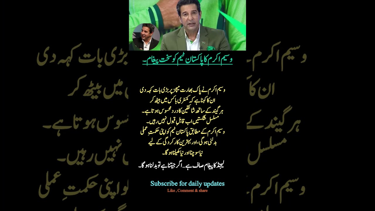 Losses Are Not Acceptable&rdquo; &ndash; Wasim Akram
