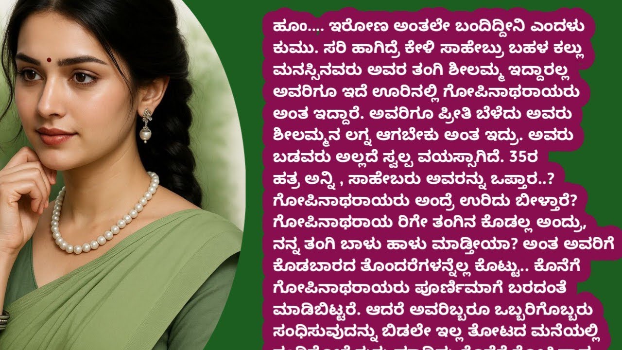 ಕುಮುಗೆ ಎಸ್ಟೇಟ್ ನಲ್ಲಿ ಎಲ್ಲವೂ ವಿಚಿತ್ರ ಎನಿಸಿತು, ಭಾಗ - 6# moral story #viral  # ನೀತಿ ಕಥೆಗಳು #ಕಾದಂಬರಿ 