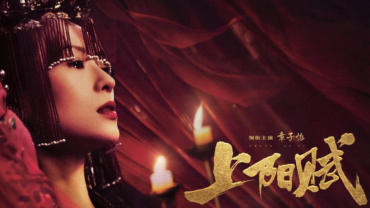 [FMV] The Rebel Princess ( Поэма о Шанъян / The Rebel Princess/ Shang Yang Fu )