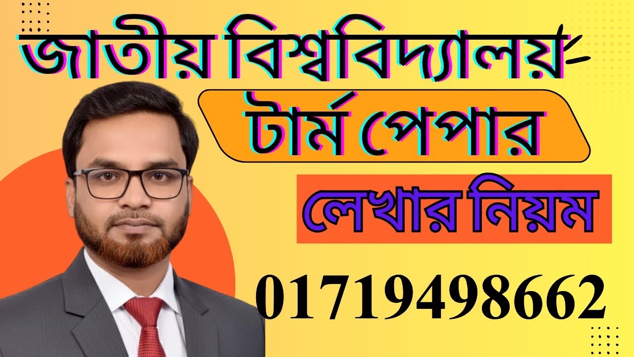 টার্ম পেপার লেখার নিয়ম।।২০২৫ সালের মাস্টার্স টার্ম পেপার লেখার নিয়ম ও কৌশল