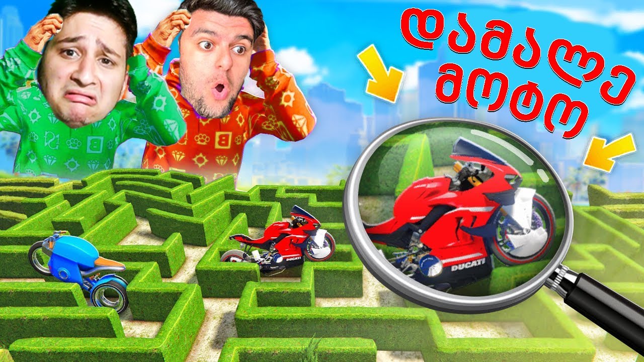 დამალე მანქანები GTA5 ში! მოტო დავმალე