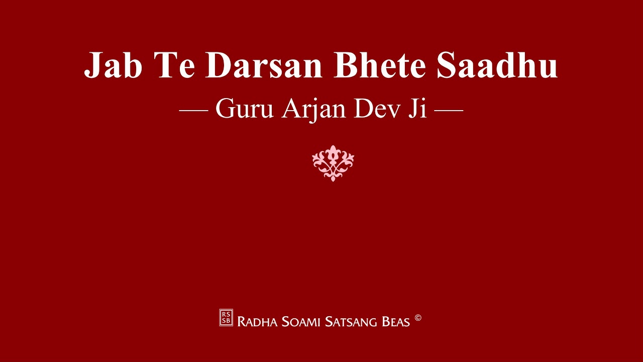 Jab Te Darsan Bhete Saadhu - Guru Arjan Dev Ji - RSSB Shabad