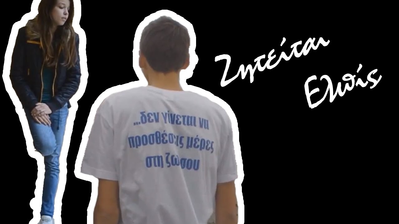 Ελλάδα 2013... Ζητείται Ελπίς