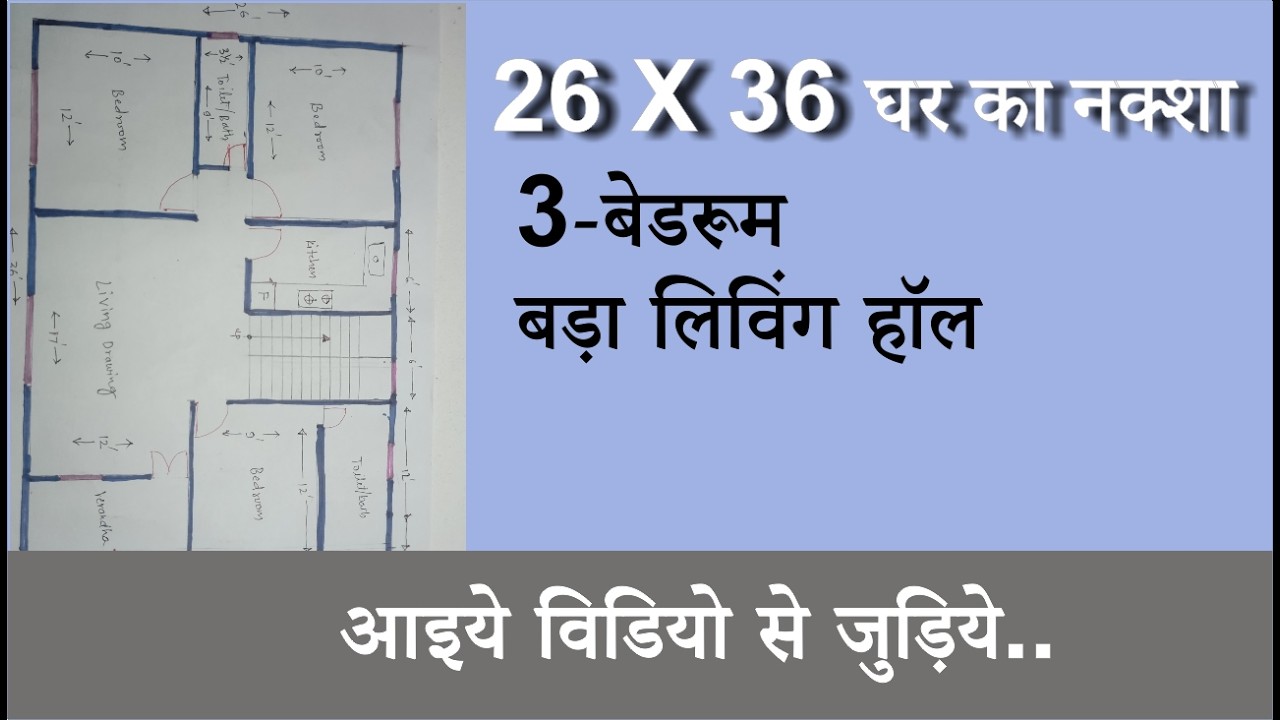 3 BHK House Plan : 26 X 36 Plot | Complete Design | Under 10 Lakhs | ghar ka naksha