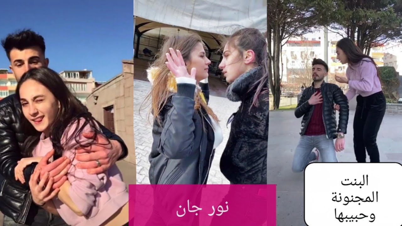 البنت التركية ما تغير غيرتها المجنونة ع حبيبها تجميع مقاطع نور جان تيك توك مقاطع الغيرة سلوموشن