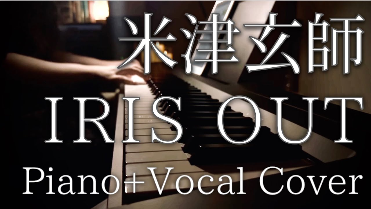 IRIS OUT / 米津玄師  (cover)