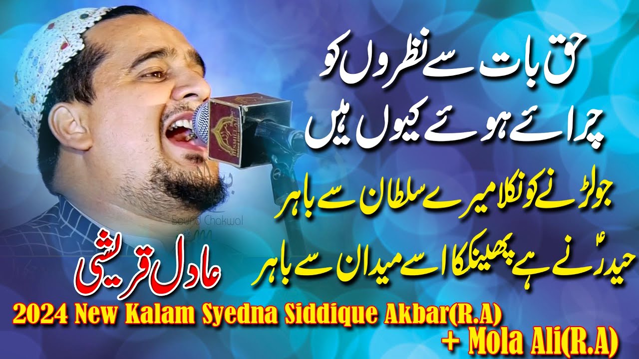 2024 Brand New Kalam Adil Qureshi Haq Baat Sa Kuch Log Ghabray Ku Han