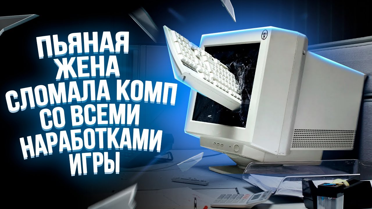ИГРЫ, ОТМЕНЕННЫЕ ПО ГЛУПОЙ ПРИЧИНЕ