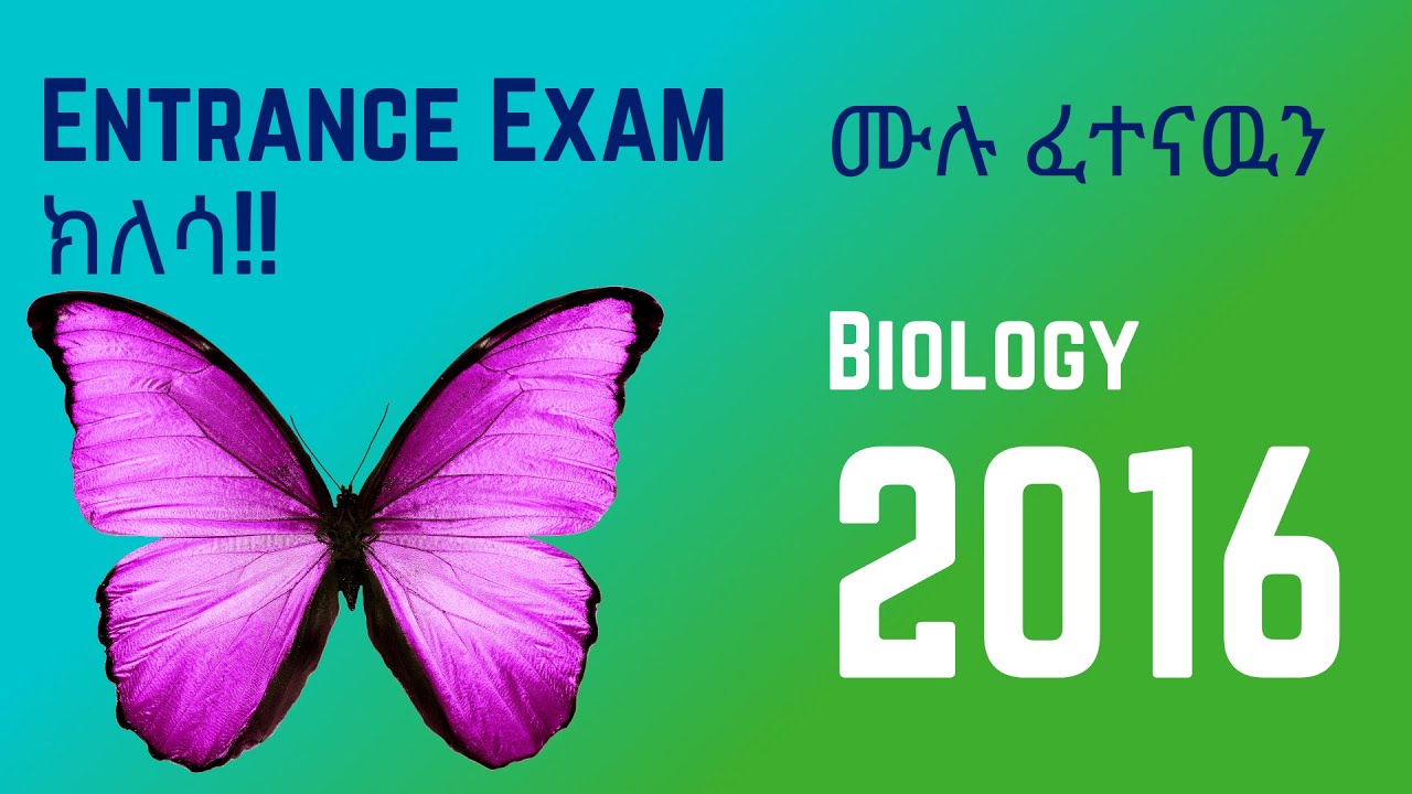 Biology 2016 Entrance Exam | Ethiopia | EUEE | Saquama | ሳቋማ