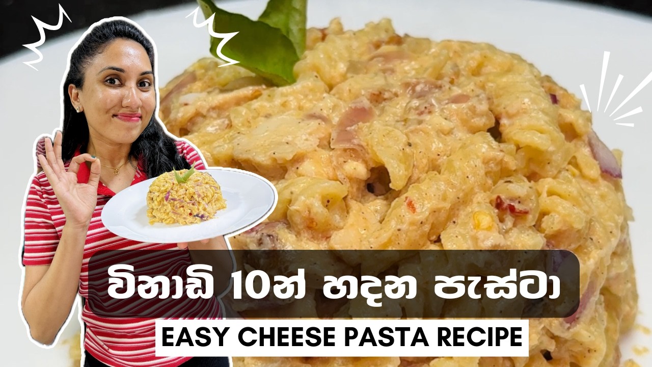 පැස්ටා හදන අලුත් recipe එකක් 😋 | Easy Cheese Pasta Recipe 🍝| Sinhala Meal Prep 😍 