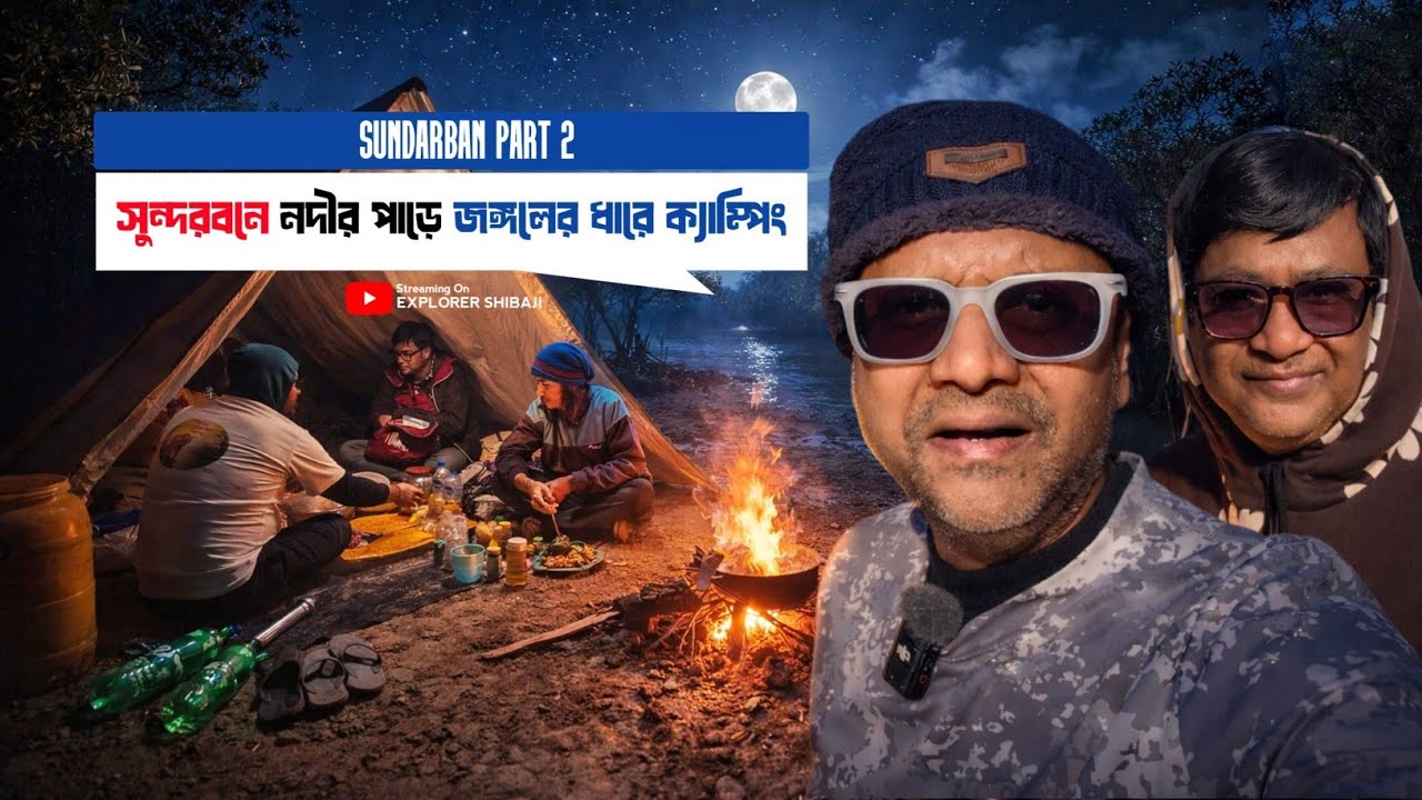 রাতের অন্ধকারে নৌকা থেকে ফেলা হলো পাঁচশো বড়শি | নদীর পাড়ে জঙ্গলের ধারে ক্যাম্পিং | @SUNDARBANVLOG