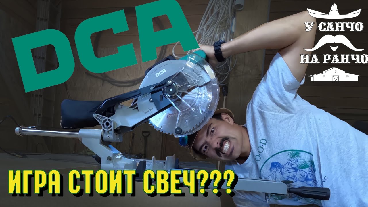 КАК Я ОБХИТРИЛ РЫНОК ПРОДАЖИ ИНСТРУМЕНТА? Обзор торцовочной пилы DCA AJX10 - 255