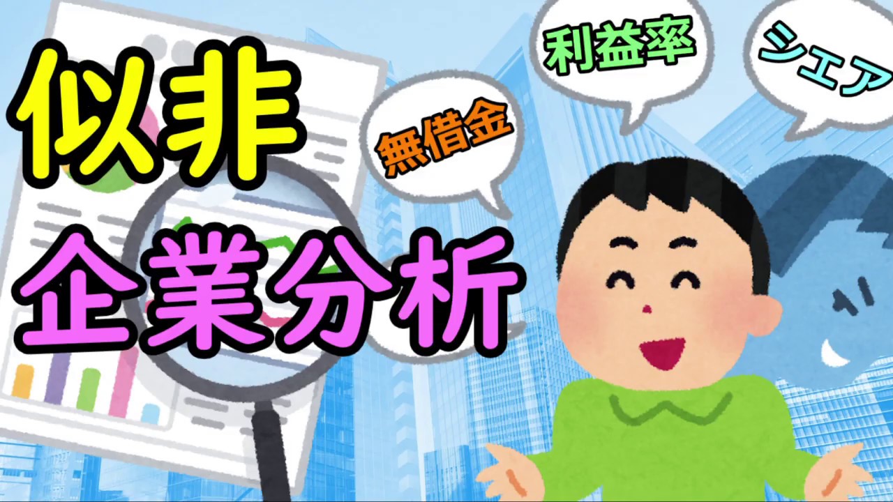 【就活】似非企業分析