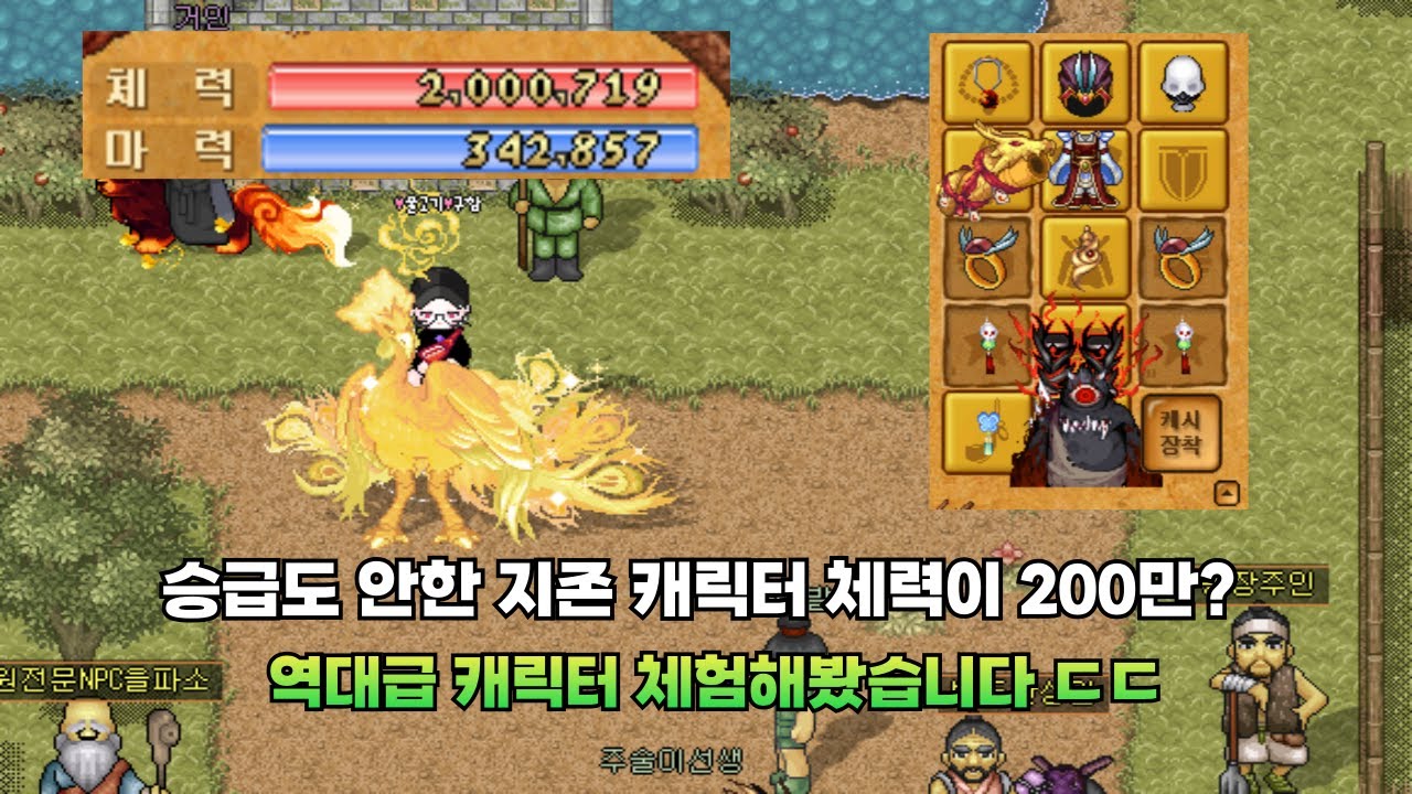 승급도 안한 캐릭터 체력이 200만?! 역대급 지존 캐릭터 체험해봤습니다 ㄷㄷ [바람의나라]