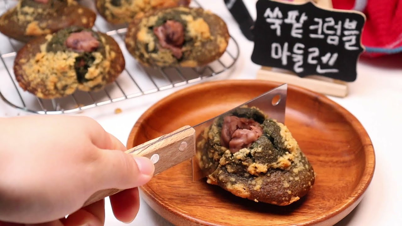 쑥 베이킹 좋아하시면 꼭 만들어보세요! 쑥 팥 크럼블 마들렌 만들기 (Mugwort red bean crumble Madeleine recipe)