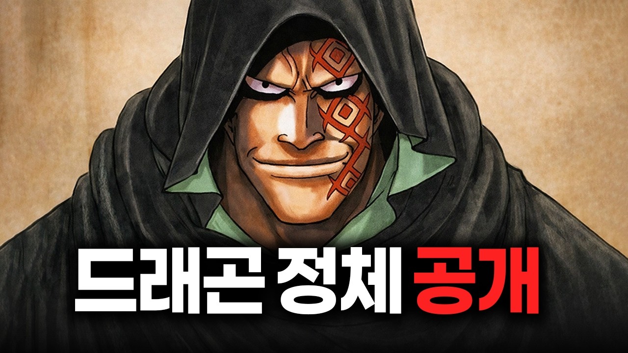 드래곤과 에넬의 능력은 '이것' 입니다.