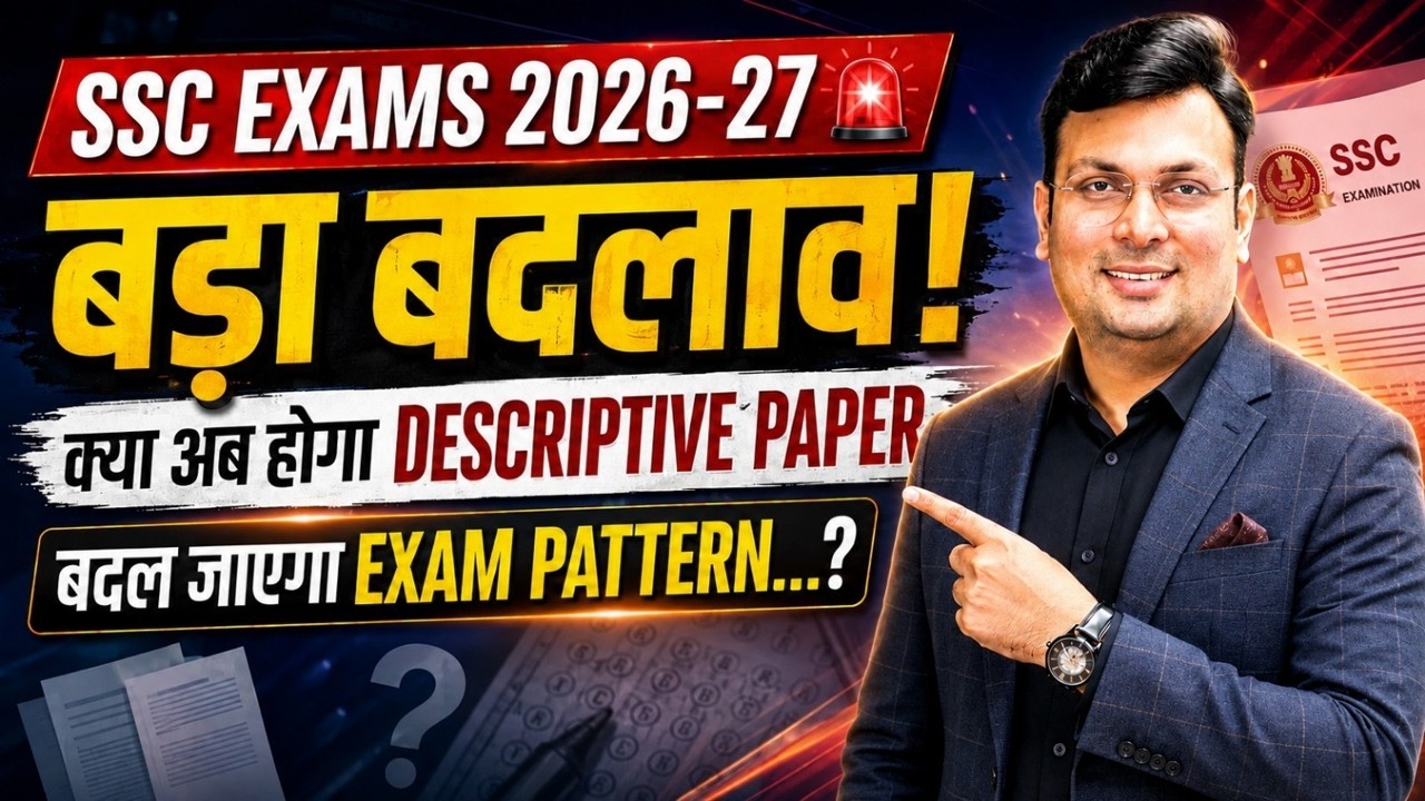 SSC Exams 2026-27 में बड़ा बदलाव! | अब होगा Descriptive Paper | बदल जाएगा Pattern | Aditya Patel Sir