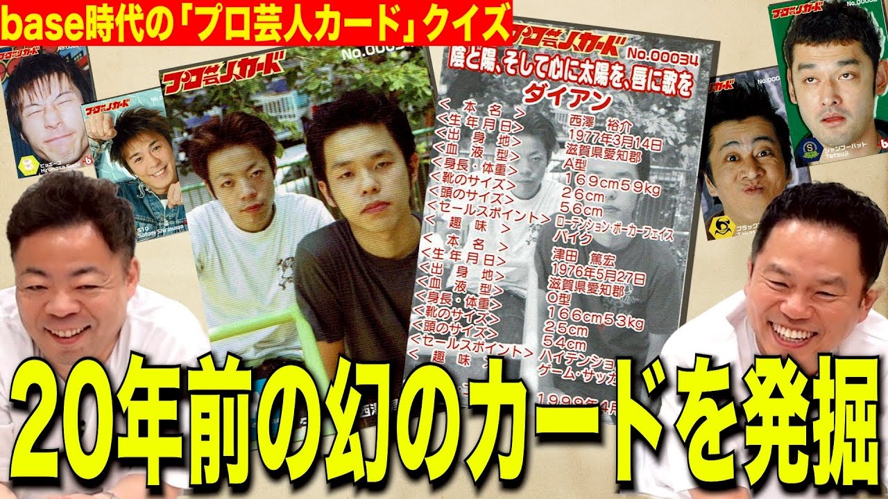 【お宝写真】base時代の激ヤセ写真を見ながらクイズに答えてみた【ダイアンYOU&TUBE】