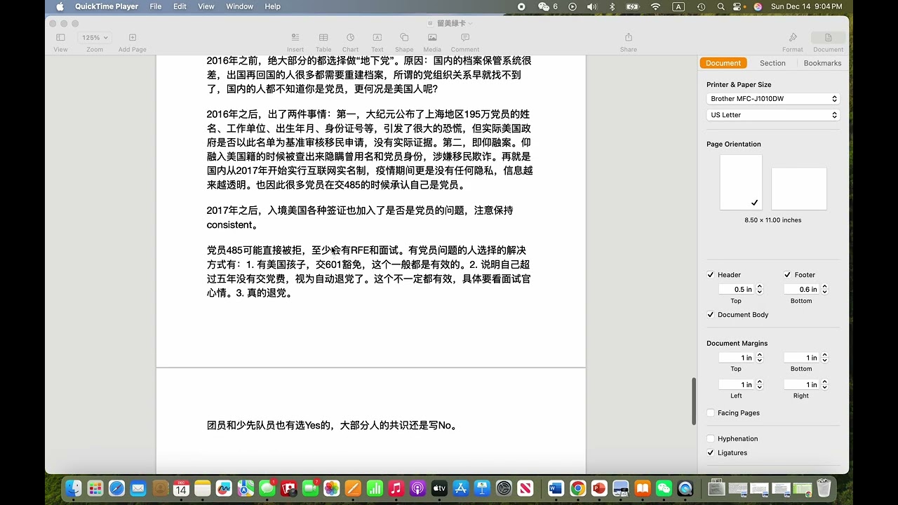 留美绿卡 - 485（党员）