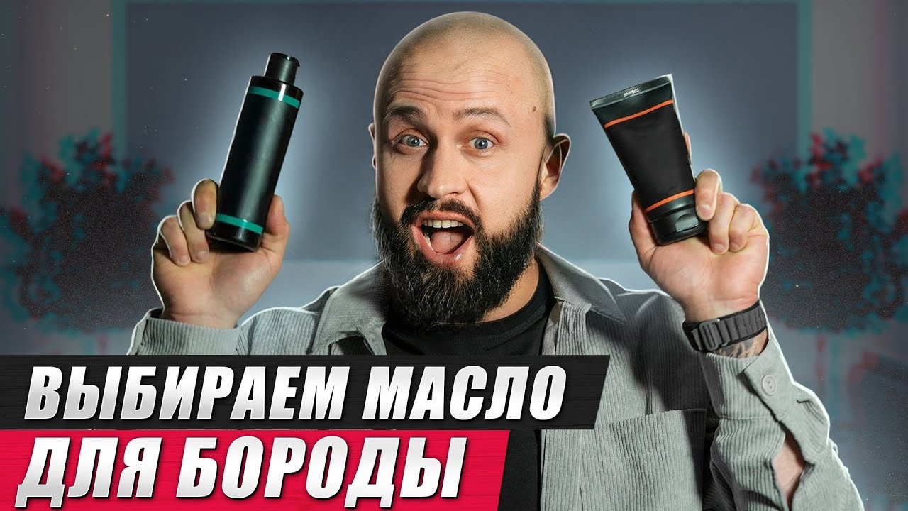 Пошаговая инструкция по УХОДУ за вашей бородой!