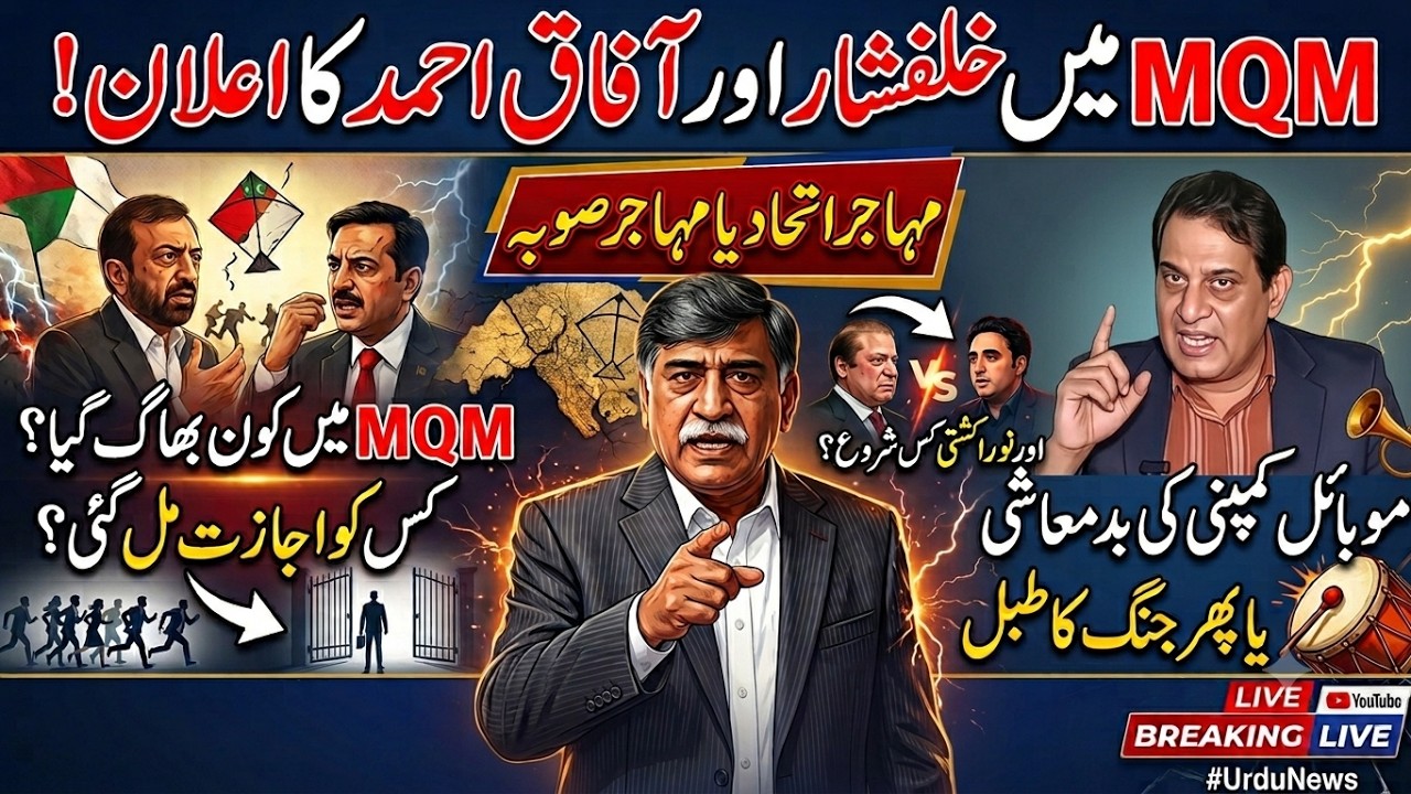 MQM Mein Do Groups Aamne Samne? 🔥 Afaq Ahmed Ka Naya Plan, PPP-N League Ki Deal?