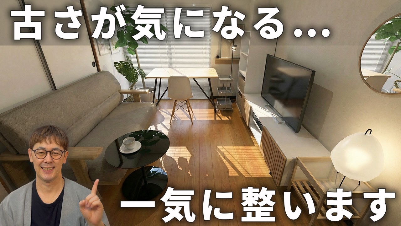【築36年2DKが劇的改善！】プロが教えるレイアウト変更の3つのコツ｜失敗例から学ぶリフォーム級のビフォーアフター