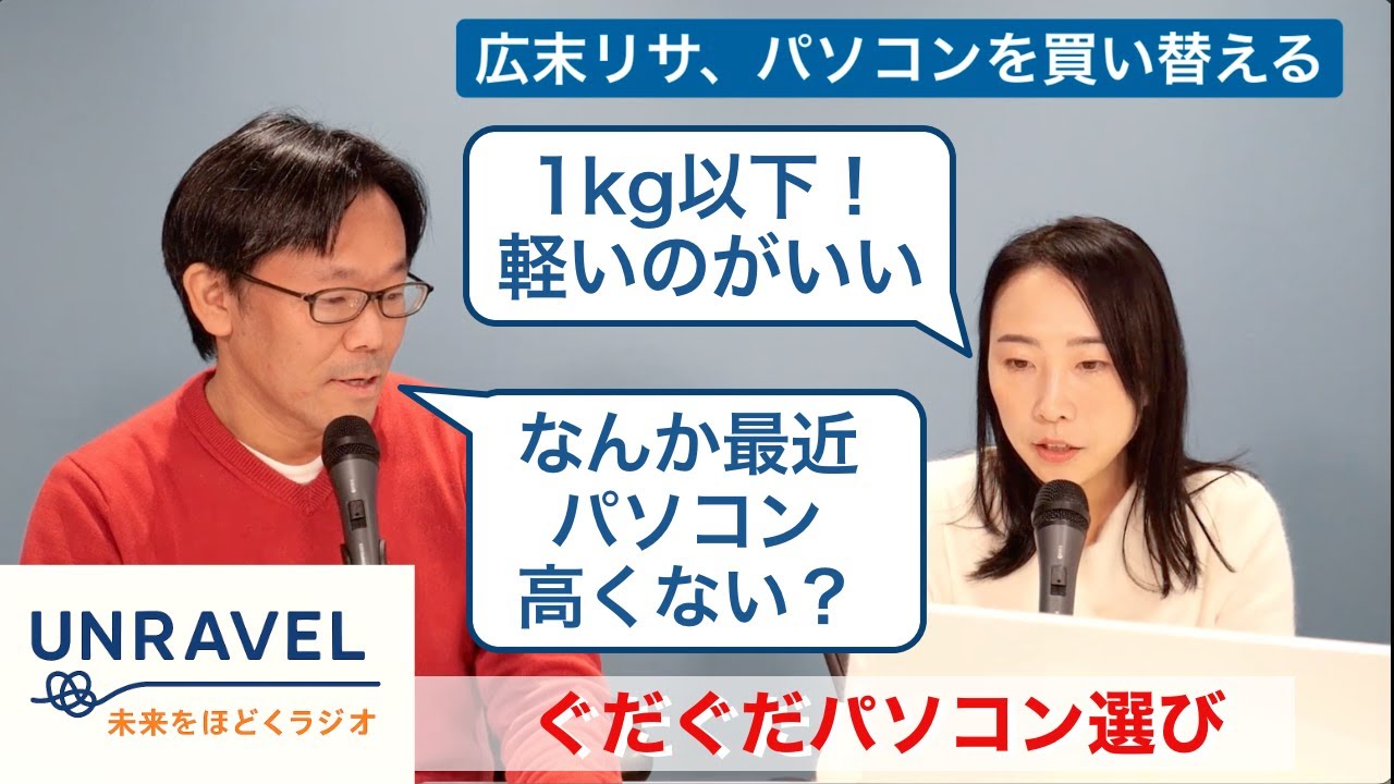 【新年初売りPC選び】6年で激変！なぜ今のパソコンは“スマホ”に近づいているのか？ フリーズに悩むリサさんと学ぶ最新スペックの常識