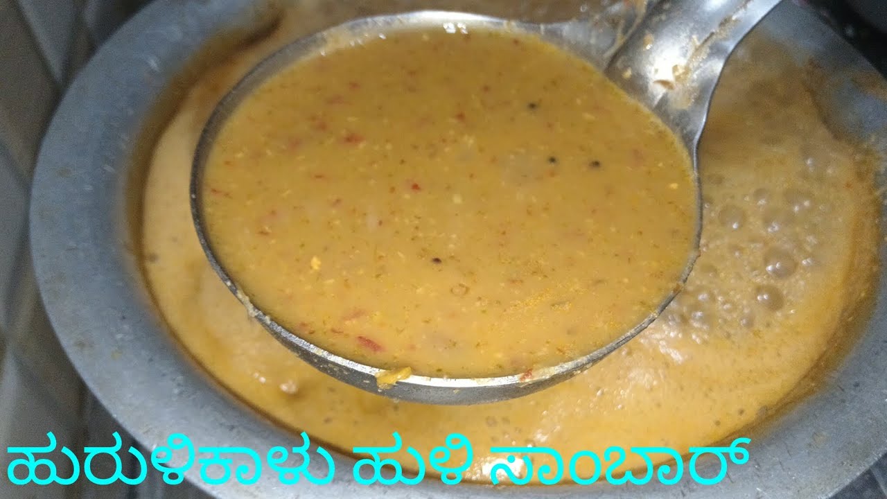 ಹುರುಳಿಕಾಳು ಹುಳಿ ಸಾಂಬಾರ್ / Hurulikalu huli sambar #hulisambar #hurulikalsambar @nammakhushi23 