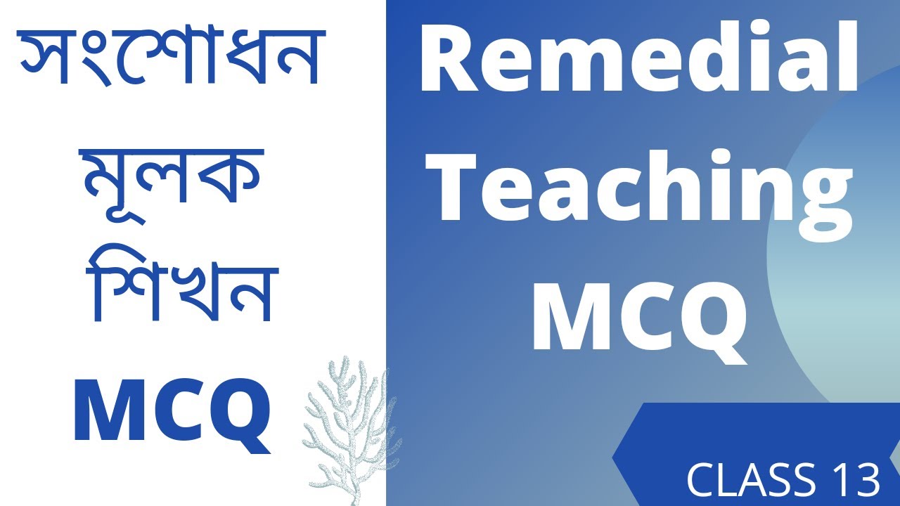 WBTET/ CTET PRIMARY/UPPER PRIMARY ENGLISH PEDAGOGY MCQ REMEDIAL TEACHING
