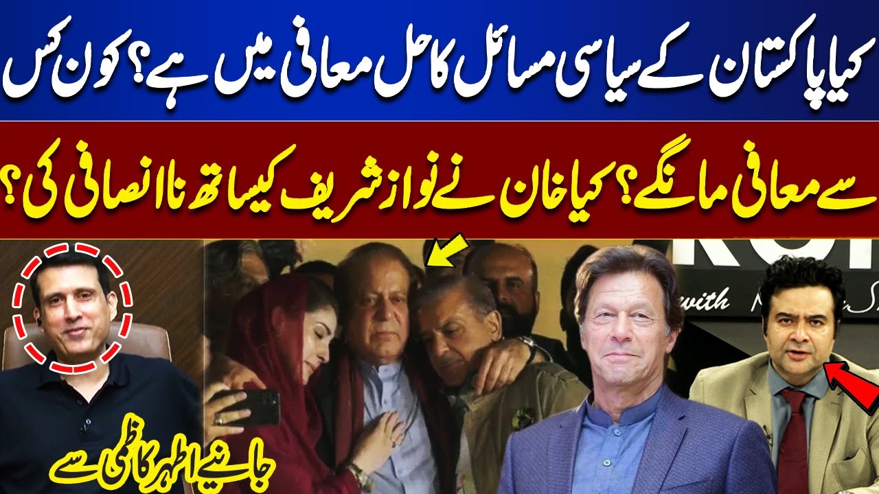 Is forgiveness the solution to Pakistan's political problems?Did Imran Do Injustice to Nawaz Sharif?