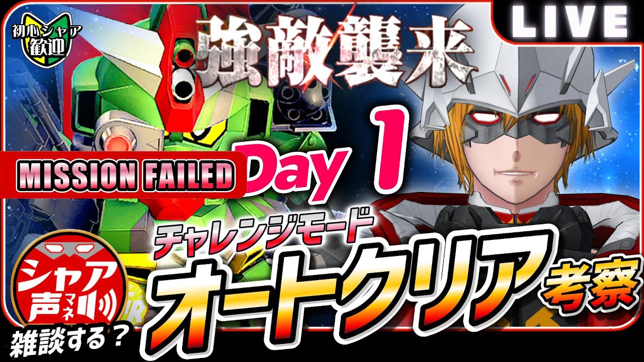【Gジェネエターナル】 雑談しながら 強敵襲来 チャレンジ オートクリア 考察 コマンドガンダム 【SDガンダム ジージェネレーションエターナル】