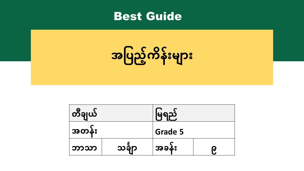 [BG] G5 Mathematics - အခန်း(၉) အပိုင်း(၁)