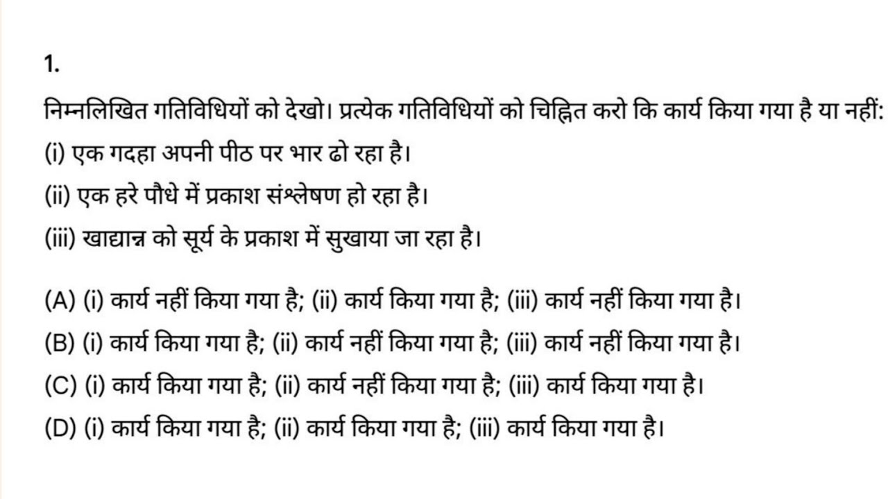 बिहार दारोगा प्रारंभिक परीक्षा 1799 पद 18 जनवरी 1st शिफ्ट का साइंस का सभी प्रश्न