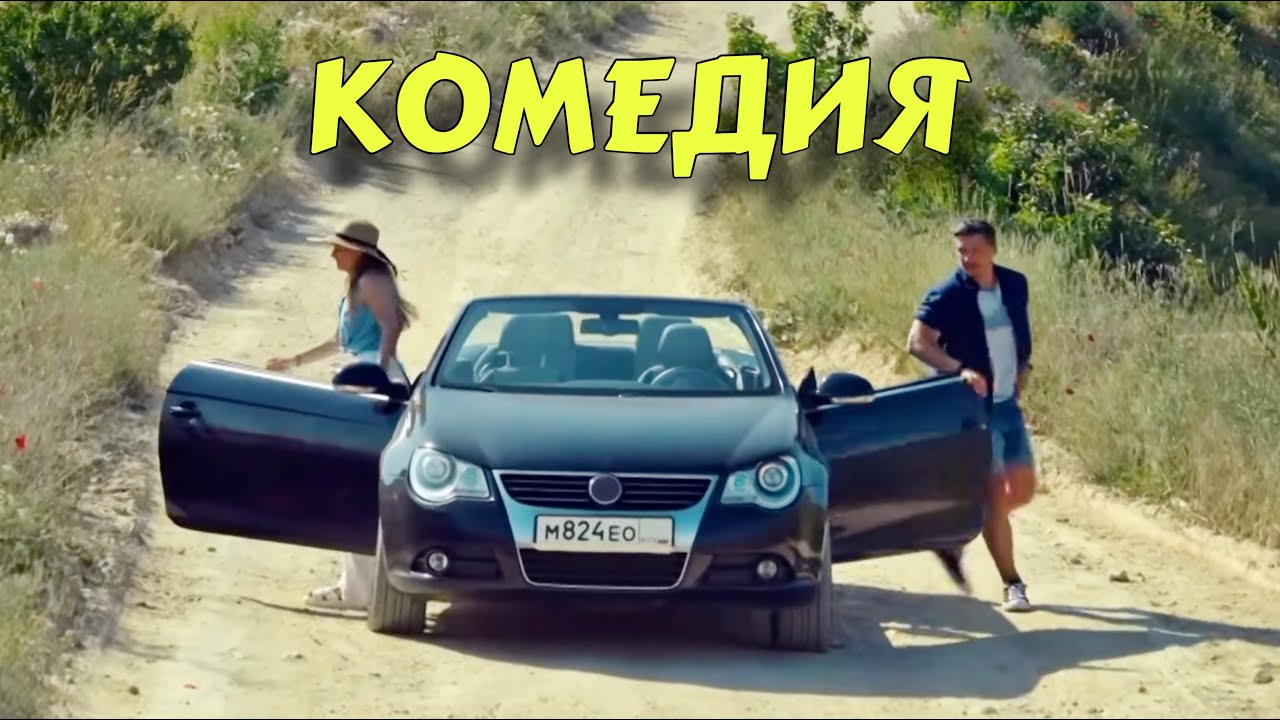 ЭТОТ ФИЛЬМ ЗАРЯД ПОЗИТИВА НА ВЕСЬ ДЕНЬ! ИДЕАЛЬНЫЙ СЮЖЕТ! НОВЫЕ ФИЛЬМЫ 2025 