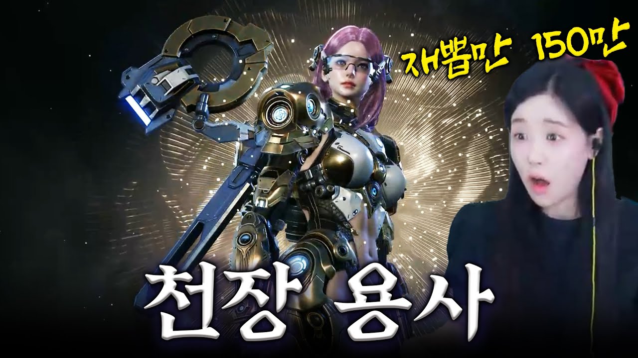 [RF온라인 넥스트]천장용사에 재뽑만 150만다야...뚜껑열린다 😈  😈