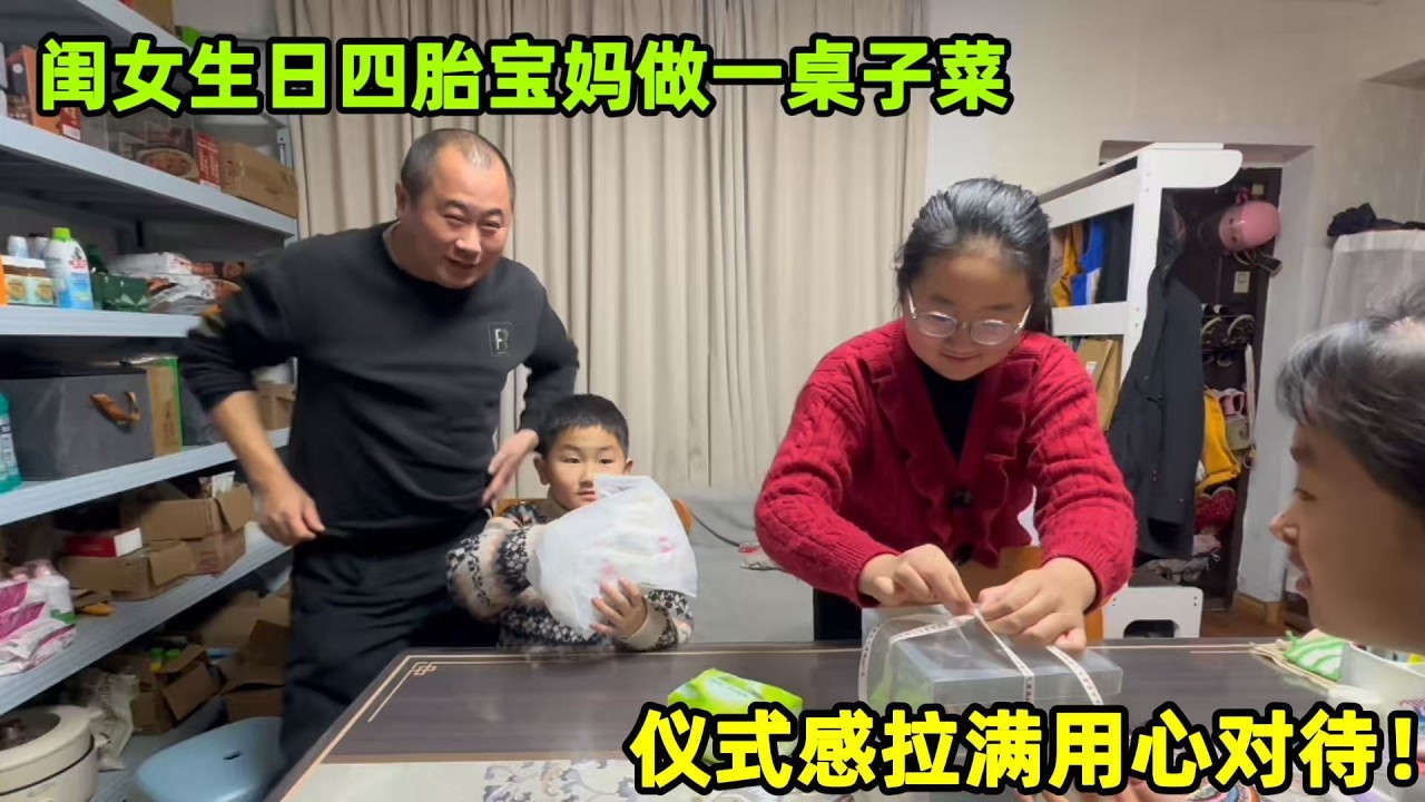 閨女生日四胎寶媽做一桌家常菜，再忙也把儀式感拉滿，都是愛！