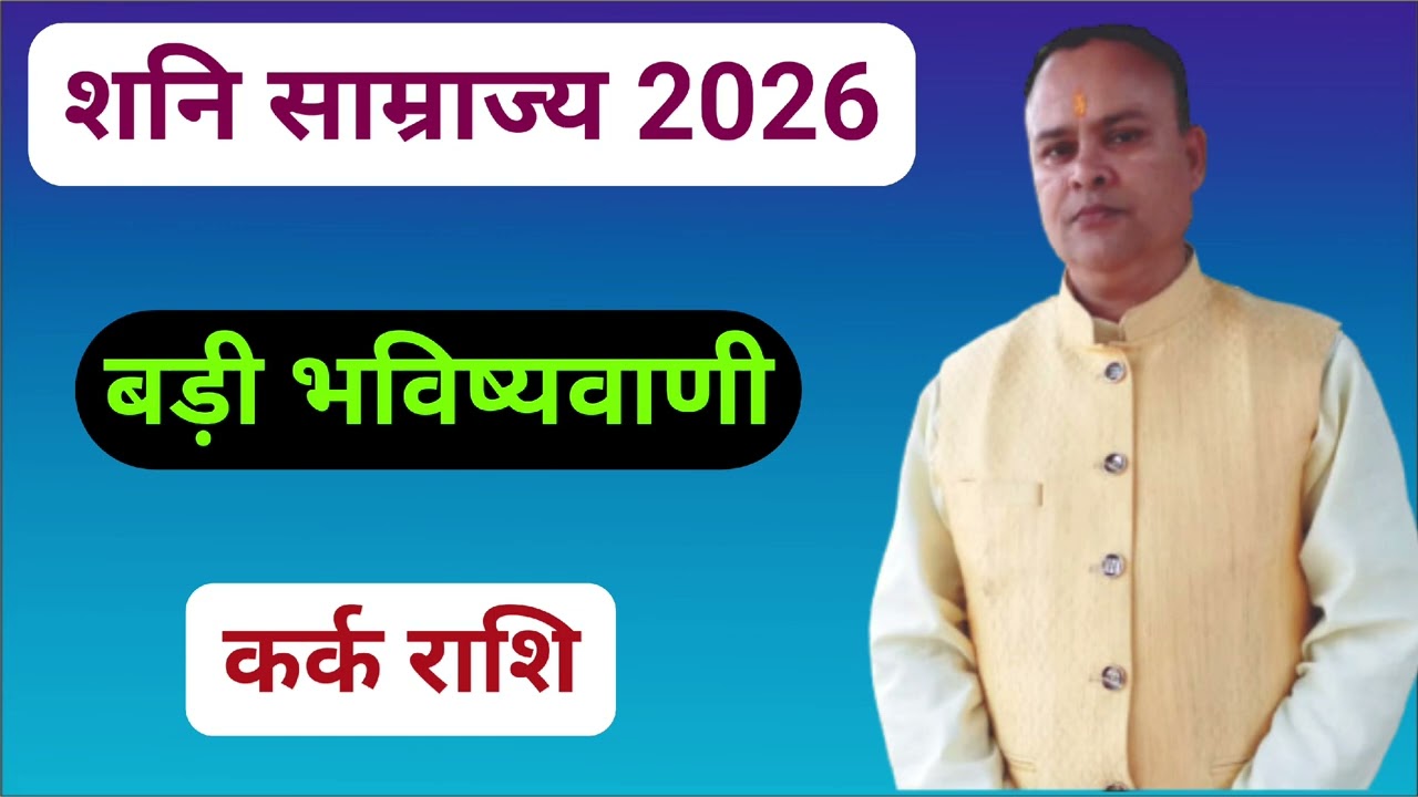 Shani Gochar 2026 Kark Rashi, Nav Gyan Jyotish