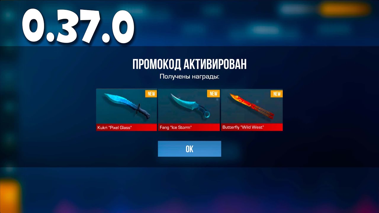РАБОЧИЙ БЕСКОНЕЧНЫЙ ПРОМОКОД В STANDOFF 2 0.37.0 НОВЫЙ ПРОМОКОД В СТАНДОФФ 2