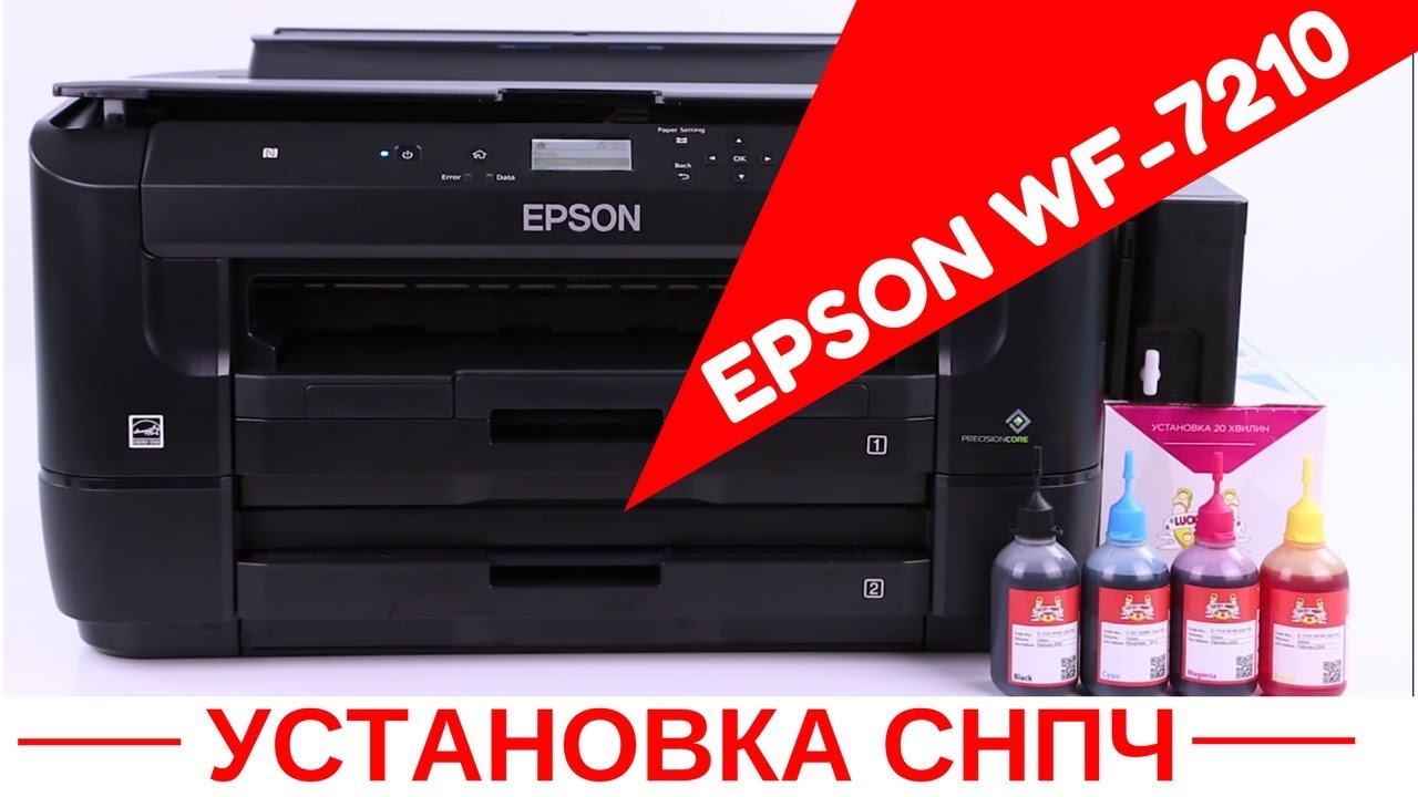 Установка СНПЧ High Tech на Epson WF-7210