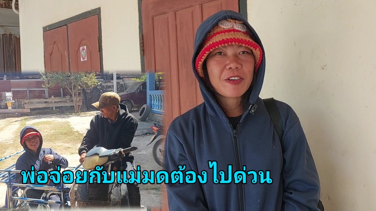 วันนี้แม่มดกับพ่อจ่อยจะออกไปไหน 6 กุมภาพันธ์ ค.ศ. 2026