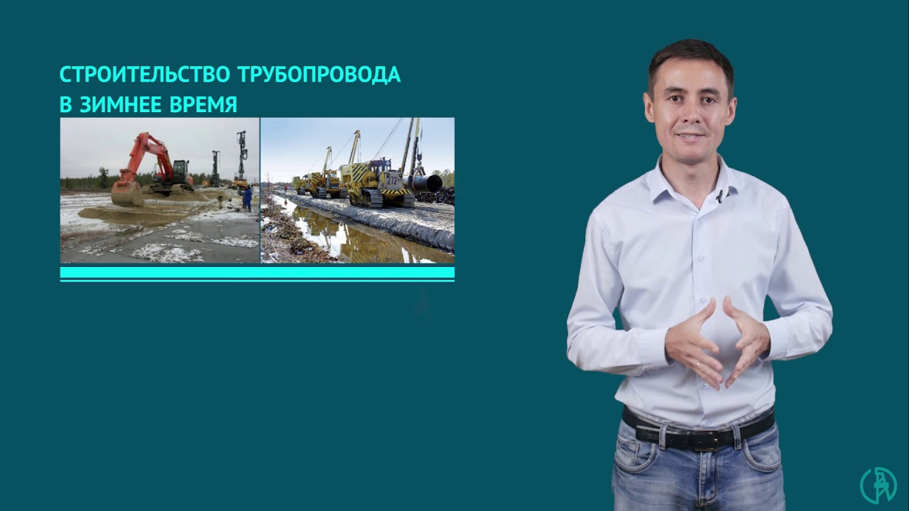 Проектирование и строительство магистрального трубопровода в условиях болот