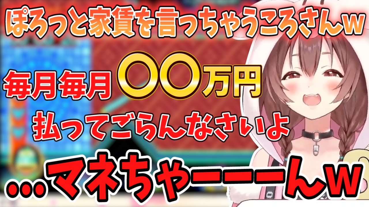 久々の耐久で気が緩んだのかぽろっと家賃の金額を言ってしまいマネちゃんに助けを求める戌神ころね「マネちゃーーーーーーん」【切り抜き/ホロライブ】