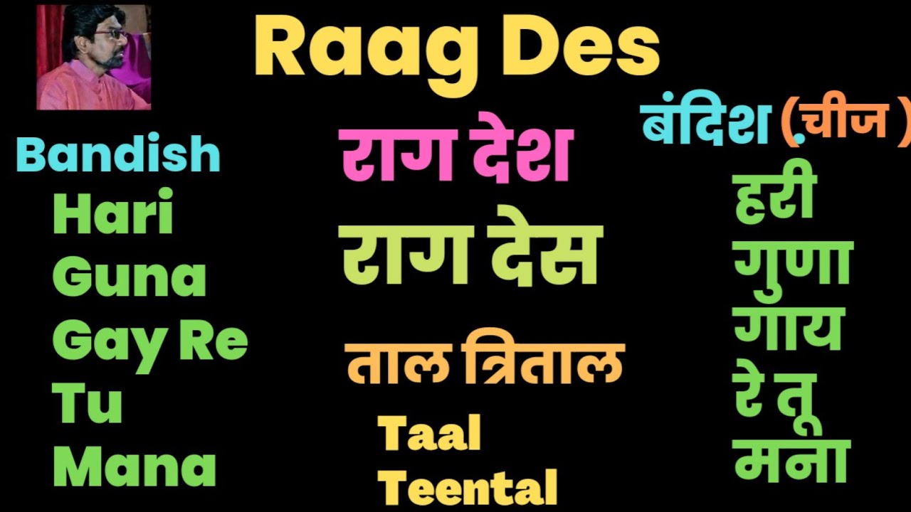  राग देस (बंदिश) | Raag Des | हरि गुणा  | संताजी खराट आणि विद्यार्थी 