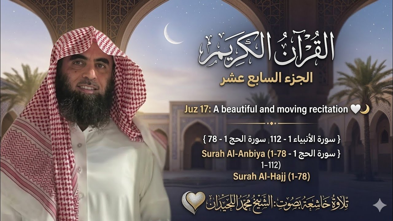القرآن الكريم 