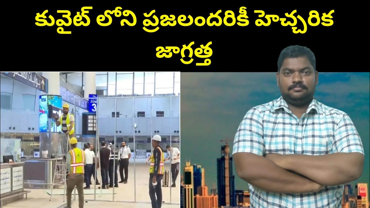 కువైట్ లోని ప్రజలందరికీ || Kuwait Citizens And Expats || SukanyaTv Telugu