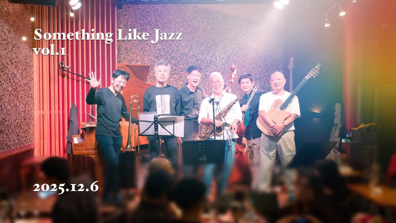戸田隆夫 Presents | Something Like Jazz [1st] @Grapes Kitasando 2025.12.6 | 年末はこのJazzで最高の時間を🎷