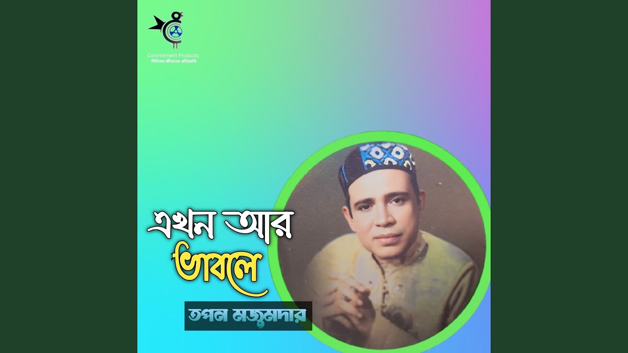 Ekhon Ar Vable